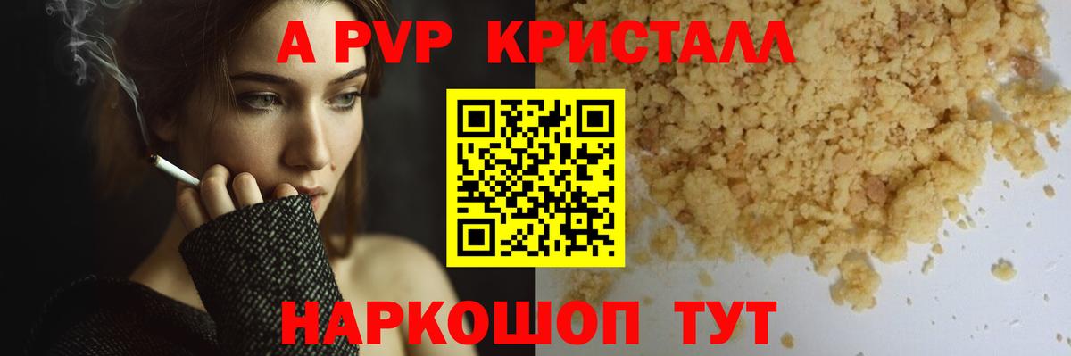 A-PVP кристаллы Соль-Илецк