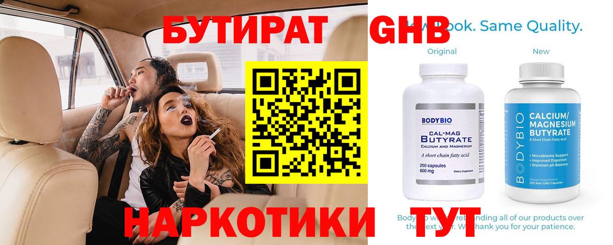 Бутират бутандиол  Вход с VPN  Соль-Илецк 