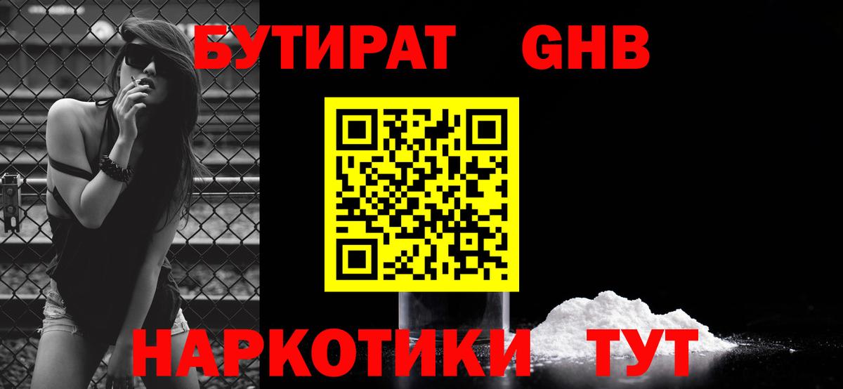 БУТИРАТ бутик Соль-Илецк