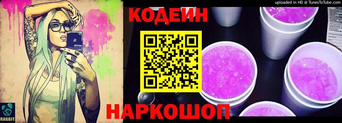 Codein напиток Lean (лин)  Вход с VPN  Кодеин напиток Lean (лин)  Соль-Илецк 