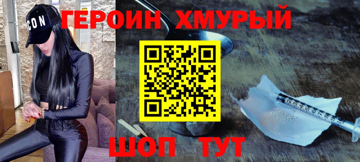 Героин белый Соль-Илецк