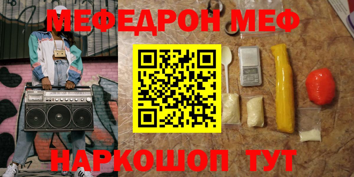 Мефедрон  МЕФ 4 MMC  Вход с VPN  Соль-Илецк  Меф mephedrone 