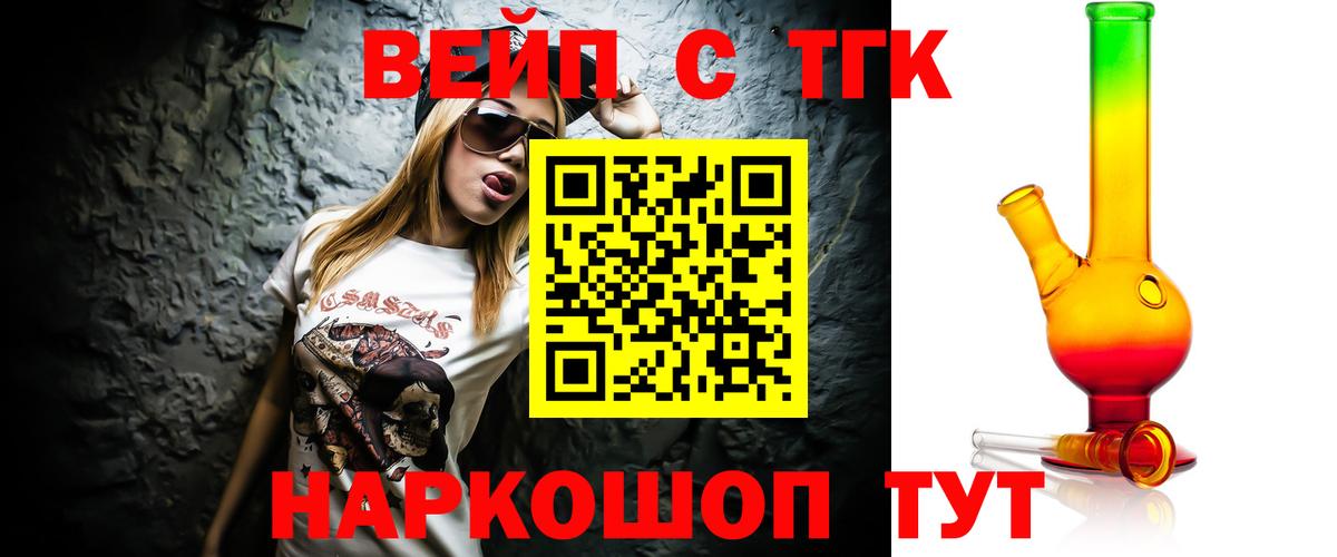ТГК вейп с тгк Соль-Илецк